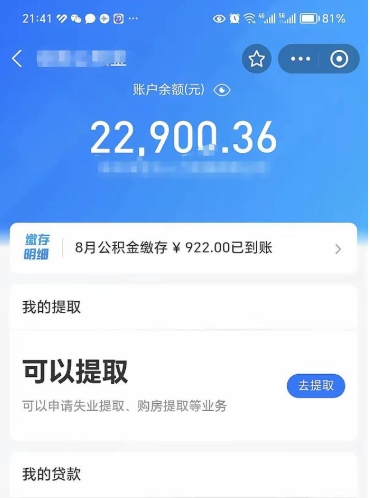 固安欠了一身债能否提取公积金（欠了贷款可以提取公积金吗）